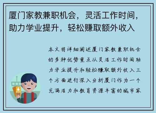 厦门家教兼职机会,灵活工作时间,助力学业提升,轻松赚取额外收入