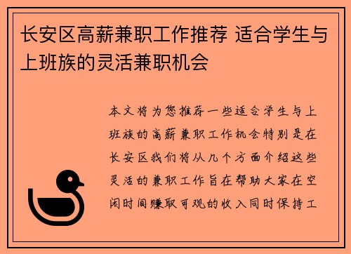 长安区高薪兼职工作推荐 适合学生与上班族的灵活兼职机会