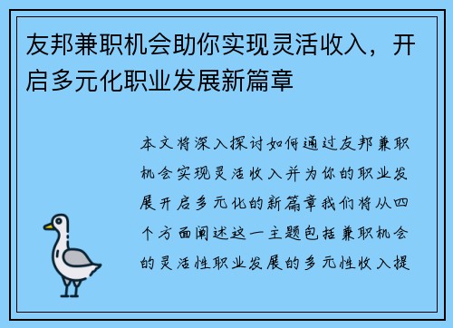 友邦兼职机会助你实现灵活收入，开启多元化职业发展新篇章