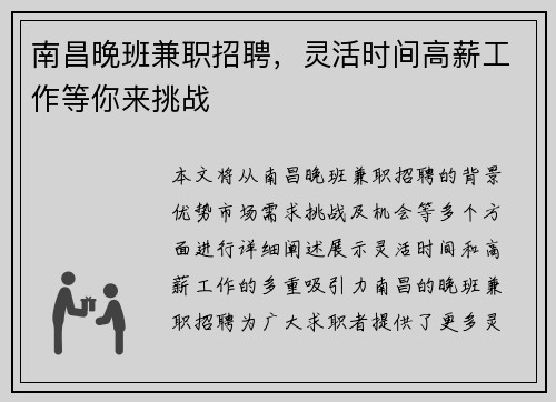 南昌晚班兼职招聘,灵活时间高薪工作等你来挑战