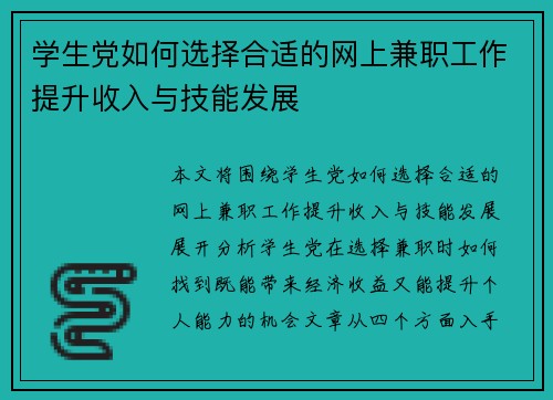 学生党如何选择合适的网上兼职工作提升收入与技能发展