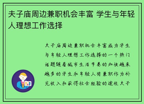 夫子庙周边兼职机会丰富 学生与年轻人理想工作选择