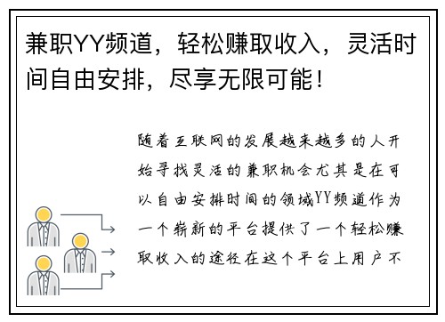 兼职YY频道,轻松赚取收入,灵活时间自由安排,尽享无限可能!