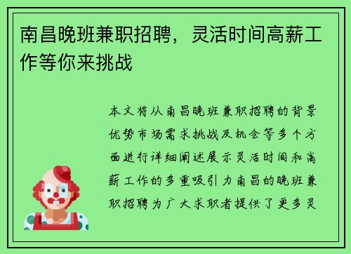南昌晚班兼职招聘,灵活时间高薪工作等你来挑战