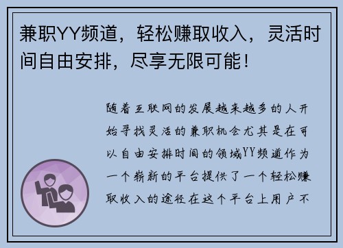 兼职YY频道,轻松赚取收入,灵活时间自由安排,尽享无限可能!