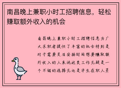南昌晚上兼职小时工招聘信息，轻松赚取额外收入的机会