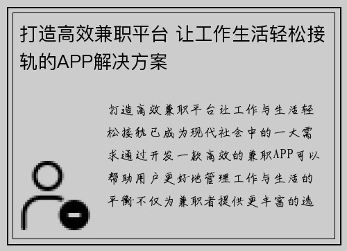 打造高效兼职平台 让工作生活轻松接轨的APP解决方案