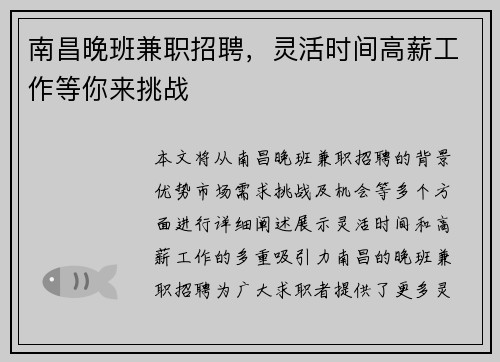 南昌晚班兼职招聘，灵活时间高薪工作等你来挑战