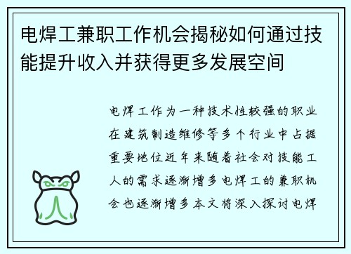 电焊工兼职工作机会揭秘如何通过技能提升收入并获得更多发展空间