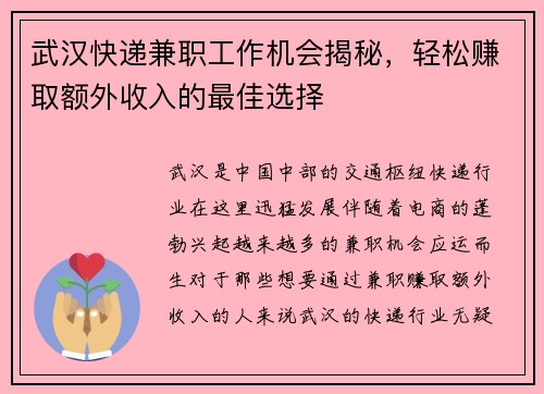 武汉快递兼职工作机会揭秘,轻松赚取额外收入的最佳选择
