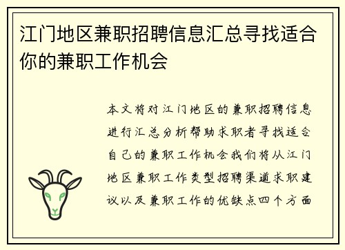 江门地区兼职招聘信息汇总寻找适合你的兼职工作机会