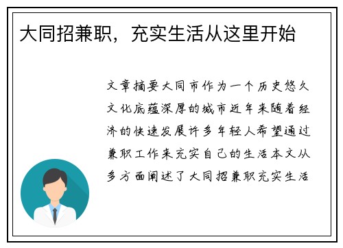 大同招兼职，充实生活从这里开始