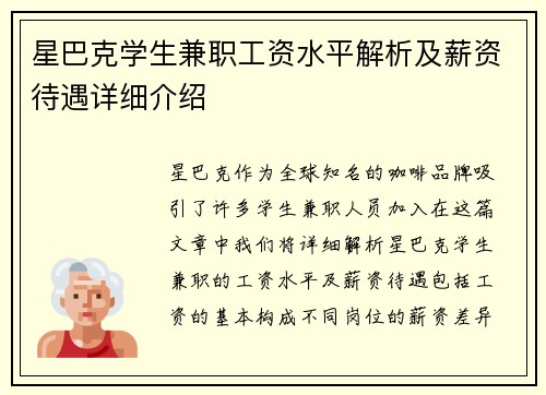 星巴克学生兼职工资水平解析及薪资待遇详细介绍