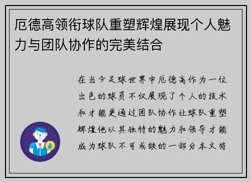 厄德高领衔球队重塑辉煌展现个人魅力与团队协作的完美结合