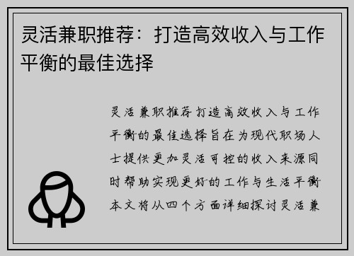 灵活兼职推荐：打造高效收入与工作平衡的最佳选择