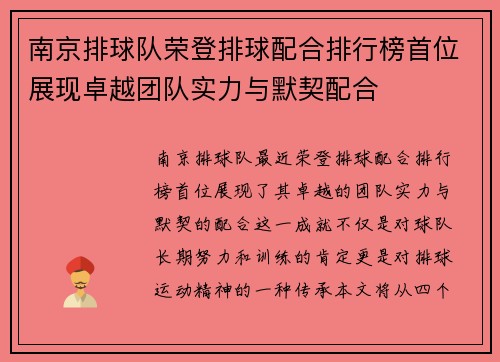 南京排球队荣登排球配合排行榜首位展现卓越团队实力与默契配合