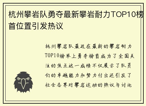 杭州攀岩队勇夺最新攀岩耐力TOP10榜首位置引发热议