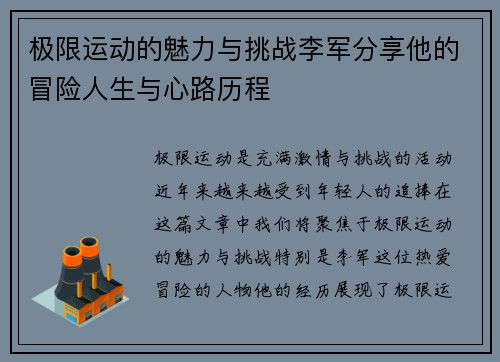 极限运动的魅力与挑战李军分享他的冒险人生与心路历程